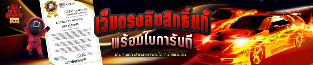 nf555 เว็บตรง